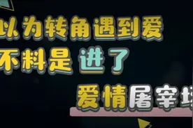普通人找对象为什么越来越难了？都是被自己一步一步玩坏的！图片
