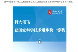 科大讯飞获2023年度国家科学技术进步奖一等奖图片