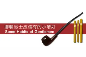 聊聊男士应该有的小嗜好图片