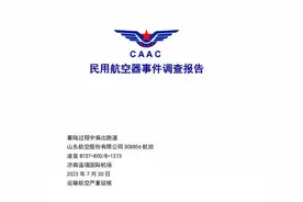 山东航空客机偏出跑道事件调查：塔台通报有大雨，机组仍着陆图片