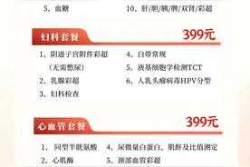 表达爱，不等待！“感恩双亲”健康体检套餐来了图片