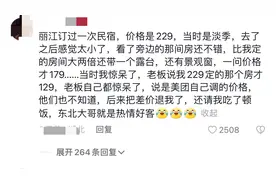 网上订酒店一定要跟酒店确认价格，网友的回答令人深思图片