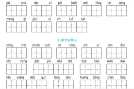 部（统）编六年级语文下册：第三单元《看拼音写词语》+答案图片