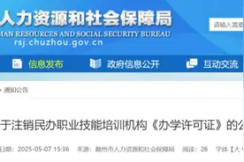 安徽两所学校，公告注销！图片