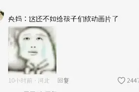 笑疯了！央妈直播翻车，评论区炸锅了图片