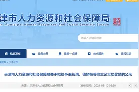 最新 | 天津这5人拟记大功！图片