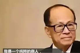 中央为什么现在才点名李嘉诚？图片