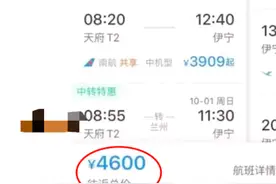国庆还没出发机票就亏了3500元？航司回应：价格是实时变动的，退不了差价，但可以退票，要付手续费图片