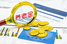 重庆市公布2023年养老金计发基数！按60%交15年社保，能补多少？图片