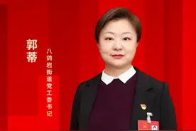 郭蒂任贵阳市云岩区人民政府副区长（附简历）图片