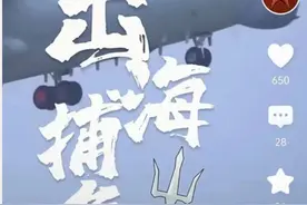 抓到“大黑鱼”？中国军号发21秒视频，表明我们反潜战有了新手段图片