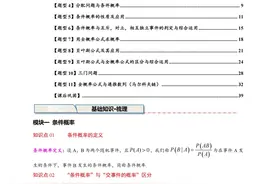 高二数学——条件概率、全概率公式11种题型汇编图片