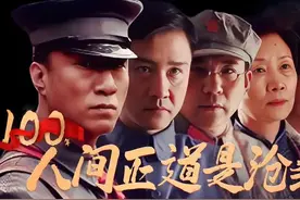 电视剧《人间正道是沧桑》中的聪明人，董建昌的原型都是谁图片