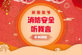 消防安全听我言：④用火用电安全提示！图片