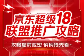 京东新增大促“超级18”IP图片