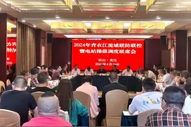 青衣江流域水旱灾害联防联控暨电站梯级调度联席会议召开图片