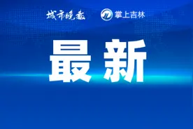 2025年长春市“春启惠民”汽车促消费活动公告图片