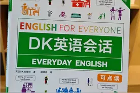 《DK英语会话》：在AI盛行的时代，依然不可或缺的英语交流指南图片
