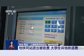 地铁同站进出要不要收费？上海地铁新规：限时免收费图片