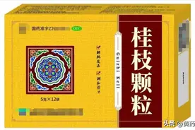 5个经方做的中成药，用了两千年，应对风寒风热感冒、流感、咳嗽图片