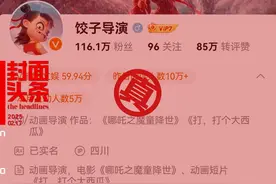 哪吒杀进全球票房前十！数十个“饺子导演”账号吸粉带货 片方：只开了微博账号｜封面头条图片