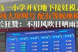 浙江晒接娃放学“排队”新模式，网友看傻了：乃不知有汉无论魏晋图片
