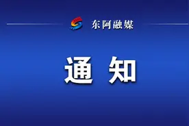 关于公布2024年东阿县教育类事业单位公开招聘工作人员总成绩等有关事项的通知图片