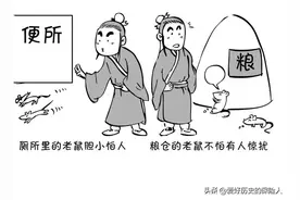趣读《史记》之同鼠不同命——李斯要改变自己的命运图片