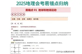 中考地理复习，2025会考地理易错题总结，赶紧收藏图片