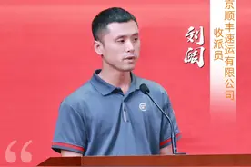 我的宣讲故事｜刘阔：以责任和爱心服务客户的快递小哥图片