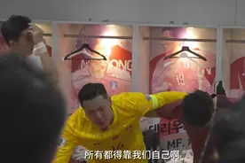 国足战韩国王大雷、郑智中场在更衣室激情喊话，要拿分回家，众国脚晋级18强赛后发声：努力没有白费图片