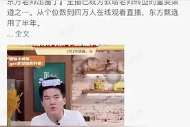 董宇辉离职内幕，带走2亿分手费！新东方不再“与辉同行”……图片