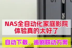 NAS搭建自动化影院：自动下载、追更！nastool下载器、影视墙联动图片
