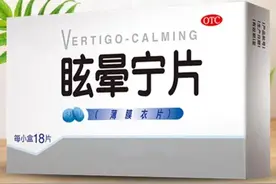 3药降压降脂定眩，抗脑动脉硬化，保护神经元，改善头痛眩晕耳鸣图片