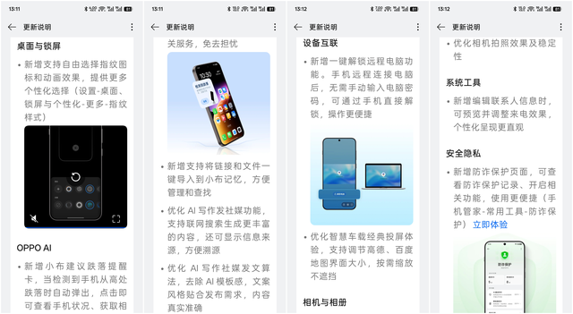 【使用技巧】新一代ColorOS 16七月暂时更新功能分享