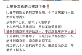 高铁因超员触发报警无法发车？中国铁路紧急辟谣！“先上车后补票”被赶下车，12306回应→图片