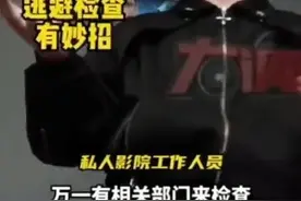 ## 独家！私人影院“陪侍”事件再曝新细节，让人震惊不已！ ##图片