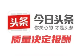 头条不够100粉丝？新人3天过百粉，亲测这个方法快速达到图片