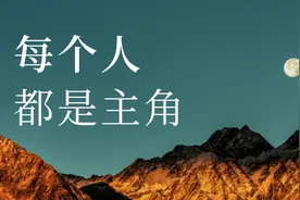 新征程上，每一个人都是主角图片