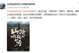 刀郎巡回演唱会，官宣海口！时间→图片