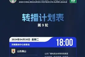 央视直播三场，中超官方公布第9轮转播计划，希望克雷桑找回状态图片