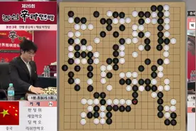 惨案现场回顾1——第26届农心杯第3局柯洁惨遭超时负图片