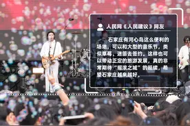 好city丨网民支招石家庄打造“摇滚之城”图片