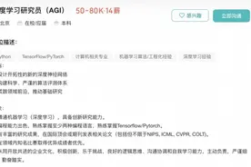 实习生月薪过万！DeepSeek梁文锋谈招聘标准：偏好应届生图片