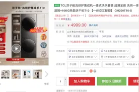 TCL 双子舱洗烘护集成机 T10 新品上市：4K 价位必选的“国民洗衣机”图片