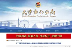 扩散 | 南开大学门口通行有变！图片