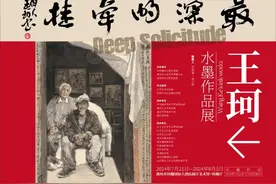 “最深的牵挂——王珂水墨作品展”将于7月21日在潍坊开幕图片