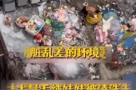 曝光！抓娃娃机里的娃娃加工现场“脏乱差”！网友：含菌量100%图片