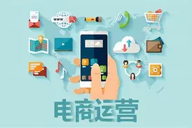 聊聊传统电商运营每天都在做什么？图片