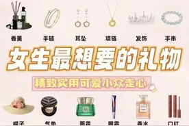 女朋友生日送什么礼物？收藏起来看看图片